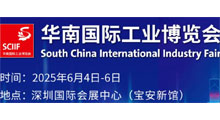 2025华南深圳工业互联网体验展