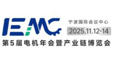 2025����IEMC(�����)�������߲�ҵ��������