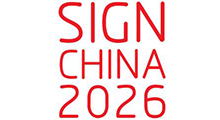 The 28th Shanghai International Advertising Exhibition 2026
