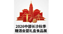 2026�в���ɳ�＾�Ǿƻ������ʳƷչ