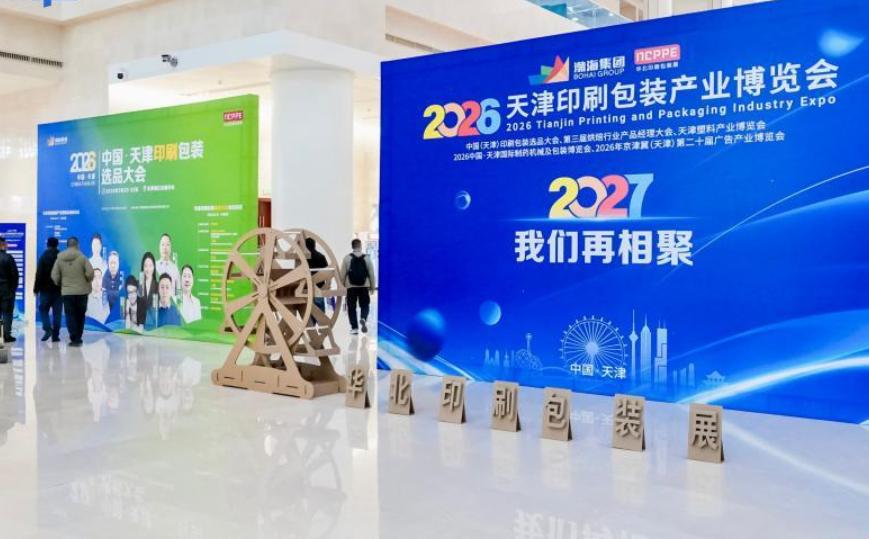 2026�й������ӡˢ��װ��ҵ�����ῪĻ